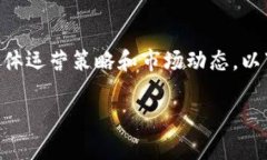 关于TPWallet是否会进行空投，这个问题涉及到项目