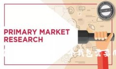 区块链钱包的密码设置：一个钱包需要几个密码