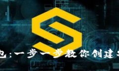 如何注册Solana钱包：一步一步教你创建安全的数