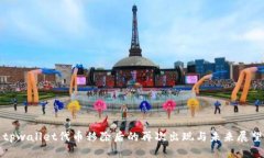 tpwallet代币移除后的再次出现与未来展望