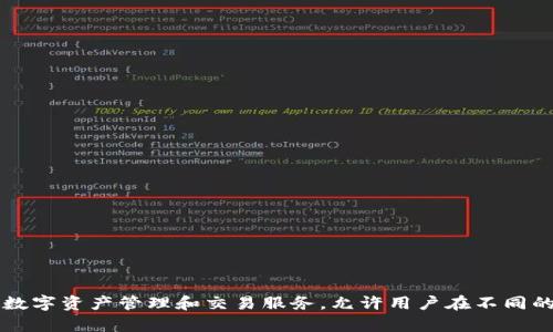 TokenPocket是一个基于区块链技术的钱包应用，其总部位于中国。TokenPocket提供支持多种区块链的数字资产管理和交易服务，允许用户在不同的区块链网络上进行资产的存储、转移和交换。该公司以其便捷的用户界面和多链兼容性而受到用户欢迎。