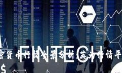 2023年加密货币行情全景分析：英为行情平台深度