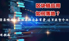 在讨论tpwallet提U的过程中，我们首先需要明确一