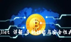 TPWallet 详解：多种功能与安全性大比拼