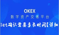 交易所提币到TPWallet确认需要多长时间？详细解析