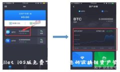 TP Wallet iOS版免费下载 - 您的区块链资产管理助手