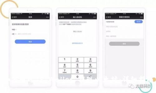 如何通过TP Wallet 提现以太坊：详细指南