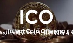 如何通过TPWallet购买Starl：详细指南与常见问题解