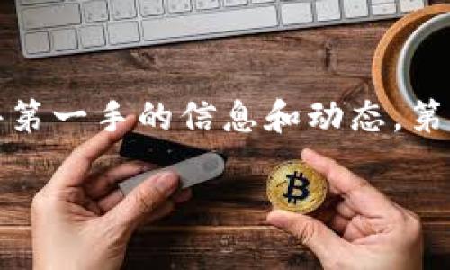   如何理解TPWallet显示币种高风险的警示？ / 

 guanjianci TPWallet, 高风险币种, 加密货币投资, 风险管理 /guanjianci 

### 内容主体大纲

1. **引言**
   - 加密货币市场的动态性
   - TPWallet的主要功能
   - 高风险币种警示的意义

2. **TPWallet简介**
   - TPWallet是什么？
   - TPWallet的特色和优势
   - 用户如何使用TPWallet

3. **高风险币种的定义**
   - 什么是高风险币种？
   - 高风险币种的特征
   - 影响币种风险性的因素

4. **TPWallet如何识别高风险币种**
   - 技术指标分析
   - 市场情绪与波动性
   - 社群活跃度与项目透明性

5. **高风险币种的投资策略**
   - 风险控制技巧
   - 分散投资的重要性
   - 定期评估与调整投资组合

6. **常见高风险币种案例分析**
   - 具体币种的风险分析
   - 此类币种的市场表现
   - 投资者的成功与失败案例

7. **总结与建议**
   - 加密货币投资的风险警示
   - 在TPWallet上安全投资的最佳实践
   - 未来加密货币市场的发展趋势

8. **问题解答**
   - 六个相关问题的详细解答

### 问题与详细解答

#### 问题1：TPWallet是如何定义“高风险币种”的？

TPWallet是如何定义“高风险币种”的？
在TPWallet中，高风险币种的定义主要基于多种因素的综合评估。首先，这些币种往往具有较高的价格波动性，意味着它们的价格在短期内可能会剧烈波动。其次，市场的流动性也是一个重要考量，流动性低的币种在交易时可能面临较大的价差风险，其买卖订单可能难以成交。此外，项目的基本面和团队背景也会影响其风险级别，例如如果一个项目的开发团队缺乏透明度或者历史表现不佳，那么它的风险等级会相应提高。最后，外部影响因素如法规、市场趋势等也会被纳入考量。TPWallet运用多种数据分析工具与算法，综合评估这些因素，以便准确识别出潜在的高风险币种。

#### 问题2：高风险币种对投资者的影响有哪些？

高风险币种对投资者的影响有哪些？
投资高风险币种对投资者的影响是多方面的。首先，高风险币种可能为投资者提供更高的回报潜力。由于价格的剧烈波动，若在适当时机买入并及时卖出，投资者可以获得丰厚的收益。然而，伴随高收益而来的则是高风险，投资者也面临着本金损失的可能性。此外，高风险币种的投资需要时刻关注市场情况和项目的发展。一旦市场波动或项目出现不利消息，投资者可能需要迅速做出反应，增加了心理和时间的负担。这类币种的投资也可能影响投资者的持仓策略，激进的投资风格可能导致短期频繁交易，从而增加交易成本。

#### 问题3：在TPWallet中，如何有效地管理高风险币种的投资？

在TPWallet中，如何有效地管理高风险币种的投资？
在TPWallet中管理高风险币种投资的关键是制定合理的风险管理策略。首先，投资者应明确自身的风险承受能力，结合个人的财务状况和投资目标，合理配置资产。其次，建议采取分散投资的方法，将资金分散在不同的高风险币种中，以降低单一币种价格波动带来的风险。此外，投资者可以设置止损和止盈点，在达到预设的价格水平时自动卖出，从而规避过大的损失。此外，持续关注市场消息，尤其是项目团队的动态、市场趋势和技术更新，以便及时调整投资策略。定期审视和评估自己的投资组合，尤其是在市场剧烈波动时期，可以保持投资的灵活性和适应性。

#### 问题4：哪些因素会导致某个币种被TPWallet评估为高风险？

哪些因素会导致某个币种被TPWallet评估为高风险？
币种被TPWallet评估为高风险，主要是基于多种定量与定性因素。首先，市场波动性是一大指标，价格波动幅度较大的币种常常被视为高风险。同样，交易量和流动性因素也对风险评估至关重要，流动性不足的币种在市场波动时可能遭受剧烈价格变动。其次，项目的基础设施和技术支持也是考虑因素之一，某些项目若没有稳固的技术支撑，可能更容易面临失败的风险。此外，项目团队的背景和社区活跃度也会被考量，若团队缺乏透明性或经验不足，其币种很可能被评为高风险项。最后，行业法规和合作伙伴关系也会影响币种的风险级别，严格的监管或不利的市场环境可能增加币种的风险性。

#### 问题5：投资者在选择高风险币种时需要关注哪些指标？

投资者在选择高风险币种时需要关注哪些指标？
在选择高风险币种时，投资者应关注多个关键指标。首先，价格波动性是最重要的指标之一，投资者需要分析币种的历史价格变化趋势，并评估前景的潜在回报。其次，交易量和流动性是关键因素，合理的交易量意味着在需要变现时，币种容易被买入或卖出，而流动性不足则可能增加交易风险。此外，项目的基本面分析也必不可少，包括团队背景、技术实力以及行业口碑等。这些因素有助于判断项目的可信度和发展潜力。同时，社区和网络的支持度也是指向币种未来成功的重要指标，活跃的社群能为币种提供持续的关注和支持，降低项目失败的风险。最后，外部环境如监管政策、市场趋势等同样不可忽视，提前评估这些因素有助于做出更明智的投资决策。

#### 问题6：如何在TPWallet获取高风险币种的最新消息与动态？

如何在TPWallet获取高风险币种的最新消息与动态？
在TPWallet获取高风险币种的最新消息与动态，可以通过多种渠道实现。首先，用户可以利用TPWallet内置的新闻和公告功能，获取与币种直接相关的官方消息。这些信息通常涵盖项目更新、技术进展以及市场动向。其次，活跃于社交媒体平台如Twitter和Telegram等，关注币种的官方账号和相关的社区论坛，可以获得第一手的信息和动态。第三，通过行业分析网站和博客，获取专业人士对特定币种走势的分析与评论，能帮助投资者更全面地理解市场。同时，参加加密货币相关的在线研讨会和线下会议，也可以与其他投资者和行业专家交流，分享对市场的看法。利用以上多种渠道，投资者可以及时掌握高风险币种的市场动态，提高投资决策的科学性与有效性。

各部分的内容将会深度展开，形成一篇完整的3500字以上的文章。