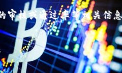 u显然，您在询问关于“U钱包”的审核或通过率等