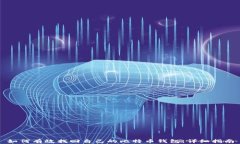 如何有效找回自己的比特币钱包：详细指南