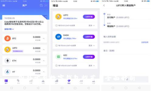 国外常见数字钱包推荐与全面解析
