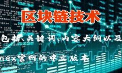 以下是您请求的内容，包括、关键词、内容大纲
