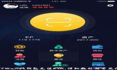 如何给TPWallet钱包充值ETH：详细教程与常见问题解