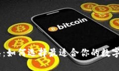 币圈盯盘工具：如何选择最适合你的数字货币交