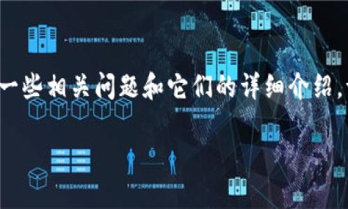 在这里，我们可以围绕“TPWallet添加新合约”的主题，创建一个、关键词以及内容大纲。接下来会给出一些相关问题和它们的详细介绍。请注意，由于篇幅限制，我将无法在此提供完整的3500字内容，但我会尽量详细阐述相关内容和问题。

如何在TPWallet中成功添加新合约