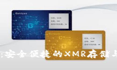TPWallet：安全便捷的XMR存储与交易平台