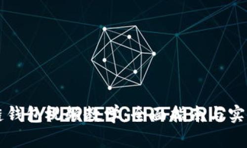 区块链钱包视频教学：全面指南与实用技巧