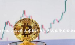 OK交易所，通常指的是OKEx，是一个成立于2014年的