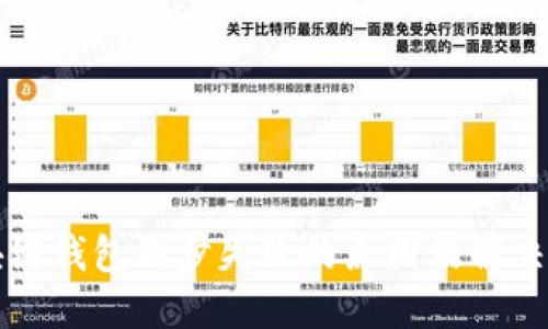 区块链钱包同步失败的原因及解决方案