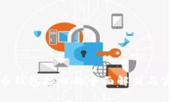 数字货币钱包接口的全面解析与实用指南