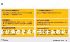 虚拟币交易被骗报警有用吗？全面解析与应对策