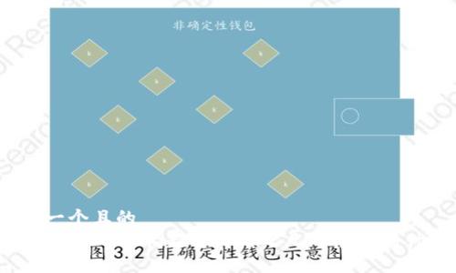 思考一个且的
TPWallet币涨幅超过百分之几万意味着什么？