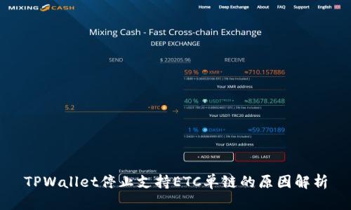 TPWallet停止支持ETC单链的原因解析