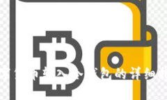 数字货币转入冷钱包的详细指南