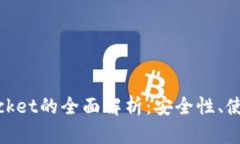 多签钱包TokenPocket的全面解析：安全性、使用方法