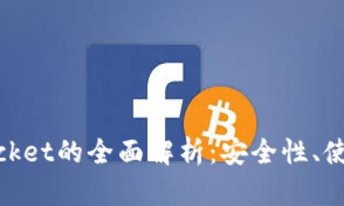 多签钱包TokenPocket的全面解析：安全性、使用方法与最佳实践