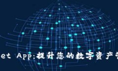 TP Wallet App：提升您的数字资产管理体验