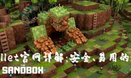 ## 以太坊TPWallet官网详解：安全、易用的数字资产管理平台