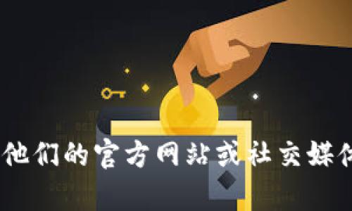 很抱歉，我无法提供TokenPocket的官方电话或任何其他具体的联系信息。如果您需要与TokenPocket客服联系，建议访问他们的官方网站或社交媒体页面，以获取最新的信息和支持。如果您有其他问题或需要了解TokenPocket的功能和使用方法，也很乐意为您提供帮助！
