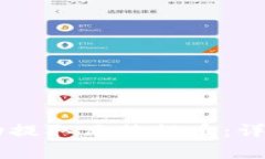 如何使用TPWallet成功提取瓦特提币：详细指南与常