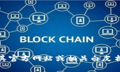 关于TPWallet的具体股东或创始人信息，公开资料较为有限，可能会有所变化。TPWallet是一款数字资产钱包，其背后的团队和管理者信息通常在其官方网站或相关白皮书中列出。建议访问TPWallet的官方网站，查阅最新的关于团队和法人信息。如果你有关注的具体项目或人物，可以进一步查询相关的币圈资讯平台。