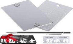 Electrum冷钱包：安全存储比特币的最佳选择