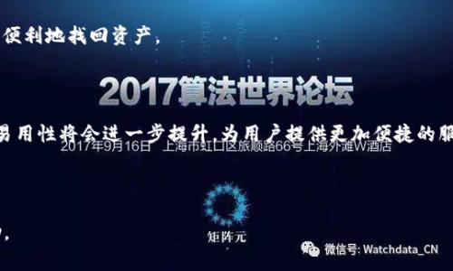   加密货币钱包地址解析：详细解读及常见问题解答 / 

 guanjianci 加密货币, 钱包地址, 区块链, cryptocurrency /guanjianci 

### 内容主体大纲

1. **引言**
   - 加密货币的背景
   - 钱包地址在加密货币中的重要性

2. **什么是加密货币钱包地址**
   - 定义
   - 形式和结构
   - 钱包地址的生成过程

3. **加密货币钱包地址的类型**
   - 公钥与私钥的概念
   - 不同种类的钱包地址（比如比特币和以太坊钱包地址的差异）

4. **如何使用加密货币钱包地址**
   - 收款和发送的流程
   - 相关的手续费问题

5. **加密货币钱包地址的安全性**
   - 存储和管理私钥的重要性
   - 常见的安全漏洞

6. **常见问题解答**
   - 问题1：如何获取加密货币钱包地址？
   - 问题2：钱包地址可以被泄露吗？
   - 问题3：不同钱包地址是否可以互通？
   - 问题4：如何更改钱包地址？
   - 问题5：加密货币交易与钱包地址的关系？
   - 问题6：如何选择适合的钱包地址？

7. **结论**
   - 对加密货币钱包地址的总结
   - 未来发展趋势

### 正文内容

#### 引言

随着科技的发展，加密货币逐渐进入了大众的视野。比特币、以太坊等数字货币的流行，改变了传统的金融生态。加密货币的特点在于去中心化和安全性，而钱包地址则是每个用户与这些数字资产交互的必备工具。在这篇文章中，我们将详细阐释加密货币钱包地址的概念、类型、使用方法及安全性等方面，同时为大家解答一些常见的问题。

#### 什么是加密货币钱包地址

加密货币钱包地址是一个由字母和数字组成的字符串，用户通过这个地址可以接收和发送加密货币。这一地址相当于传统银行中的账户号码，能够唯一标识一个钱包。钱包地址通常是经过特定的加密算法生成的，确保其唯一性和安全性。

以比特币为例，其钱包地址通常由34个字符组成，开头为“1”或“3”。而以太坊的钱包地址则以“0x”开头，后面是40个十六进制字符（总共42个字符）。这种结构使得加密货币不仅具有去中心化的特征，同时也能在一定程度上保持用户的隐私。

#### 加密货币钱包地址的类型

加密货币钱包地址主要分为两种关键要素：公钥（Public Key）和私钥（Private Key）。公钥是用户公开的信息，可以用来生成钱包地址；而私钥则是用户必须保密的，以确保其资产安全。

比特币和以太坊的钱包地址在结构上有所不同。比特币地址可以是“p2pkh”或“p2sh”类型，而以太坊地址则是基于账户的设计，所有以太坊地址均为“0x”开头。因此，不同币种之间的地址并不可以通用，这一点在使用时需特别注意。

#### 如何使用加密货币钱包地址

使用加密货币钱包地址非常简单。要接收资金，只需将你的钱包地址提供给发款人。与此同时，发送资金则需要输入对方的地址并确认交易金额。在整个过程中，通过区块链网络的验证，资金的安全性可以得到保障。

在进行交易时，常常会涉及到手续费的问题。不同交易所和钱包提供的手续费政策可能略有不同，需要用户根据自己的需求来选择合适的交易平台。

#### 加密货币钱包地址的安全性

钱包地址的安全性与用户对私钥的管理密不可分。私钥一旦被泄露，任何人都可以访问该钱包并转移资产。因此，用户在使用钱包时应尽量避免将私钥存放在不安全的地方，并建议使用硬件钱包等更安全的存储选项。

常见的安全漏洞包括网络钓鱼、恶意软件以及不加密的存储方式等。经常更新软件和提高自己的网络安全意识可以有效降低被攻击的风险。

### 6个相关问题的详细介绍

#### 问题1：如何获取加密货币钱包地址？

获取加密货币钱包地址的方法
要获取加密货币钱包地址，用户首先需要创建一个钱包。钱包的创建有多种方式，包括软件钱包、硬件钱包和在线钱包。软件钱包是通过应用程序提供的，可以在手机或电脑上下载和安装。硬件钱包则是一个物理设备，可以离线储存私人密钥，安全性更高。而在线钱包则是通过网络进行管理，便捷但相对风险大。

创建钱包后，系统通常会自动生成一个唯一的钱包地址。用户可直接在钱包界面查看到这个地址，并可将其复制后用来接收加密货币。在使用过程中，为了确保安全，用户应妥善保存自己的私钥，并经常进行备份。此外，建议用户定期更换地址，以提高安全性。

#### 问题2：钱包地址可以被泄露吗？

钱包地址的安全性与泄露风险
尽管钱包地址本身是可以公开的，但是如果用户同时泄露了私钥，则可能导致资产被盗。需要明确的是，加密货币钱包地址仅仅是一个“收款码”，其他人可以使用这个地址向用户发送资金，但无法访问用户的钱包。如果钱包地址与私钥完全保密，其他人将无法影响用户的资产。

在一些情况下，偶尔公开钱包地址并不会带来直接的风险，但仍建议用户保持谨慎。例如，在某些情况下，分析人员可以通过扫描链进行地址关联和交易分析，推测出某些钱包的持有者。因此，用户在进行交易时应当避免将过多的个人信息与钱包地址进行关联，以保证一定的匿名性。

#### 问题3：不同钱包地址是否可以互通？

钱包地址间的互通性
不同种类的加密货币的钱包地址是不可互通的。这是因为每种加密货币都有其独特的区块链和地址格式。在比特币的网络上生成的钱包地址不能在以太坊网络上使用，反之亦然。

例如，如果你在比特币网络上向一个以太坊地址发送资金，交易不会被处理，资产会永久丢失。因此，在发送资金时，用户必须确保发送到正确的地址，并确认该地址对应的加密货币类型。此外，部分交易所支持跨链交易，但也必须在交易过程中确认相应的操作步骤和流程。

#### 问题4：如何更改钱包地址？

更改钱包地址的方法
更改钱包地址通常是通过生成新的地址实现的。大多数钱包都允许用户生成多个地址。在使用过程中，用户可以选择一个新地址进行收款，而不必改变自己的私人密钥或其他信息。这种方法在交易时有助于增加用户的隐秘性。

不过，要注意的是，如果用户在某个特定地址上进行了操作或收取了资金，切忌不再使用这个地址。保持对多个地址的管理清单，可以帮助用户清晰记得每个地址使用的背景和交易记录。

#### 问题5：加密货币交易与钱包地址的关系？

加密货币交易过程与钱包地址的联系
在加密货币交易的过程中，钱包地址是必不可少的环节。每笔交易都需要明确的发送方和接收方地址，确保资金能够正确发送到目的地。无论是买卖操作，还是简单的转账，不同的交易双方都需要提供各自的钱包地址。

交易的核心在于区块链的验证机制。每当有新的交易发生时，区块链网络会通过节点对交易进行验证，同时记录钱包地址、资金数额等信息，并将在区块链上形成可查证的完整记录。

#### 问题6：如何选择适合的钱包地址？

选择适合的钱包地址的注意事项
选择钱包和地址时，用户应根据自己的需求进行合理规划。首先，要评估自己对安全性的需求。如果用户需要长期保存资产，选择硬件钱包可能更为合适。反之，如果只是进行短期交易，软件钱包或在线钱包则足够满足日常需求。

其次，要了解应用的易用程度。一个用户友好的界面会给初学者带来更好的体验。此外，确保钱包提供备份和恢复功能，以便在设备丢失或损坏时便利地找回资产。

### 结论

通过对加密货币钱包地址的深入解析，本文希望帮助读者更好地理解这一重要概念。在未来，随着区块链技术的不断进步，钱包地址的安全性和易用性将会进一步提升，为用户提供更加便捷的服务。

--- 

以上只是一个简要概述，每个部分可以进一步扩展，以满足3500字的要求。这篇文章是为了解释加密货币钱包地址而设计的，希望对读者有帮助。