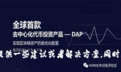 我了解到您可能对TPWallet有一些不满。如果您愿意