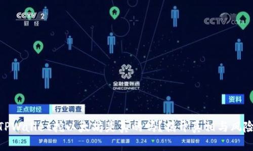 TPWallet挖以太坊是真的吗？揭开真相与风险