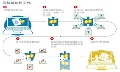 区块链交易平台下载指南：如何安全高效地选择和使用