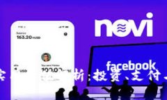 加密货币的实用价值解析：投资、支付与创新的