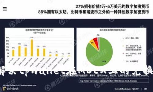 如何解决tpwallet在MDEX上的兑换问题？