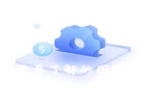 CGPAY钱包:你需要了解的国家背景与发展前景