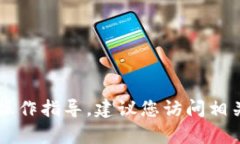 抱歉，我无法提供有关“tpwallet”和“u”的具体