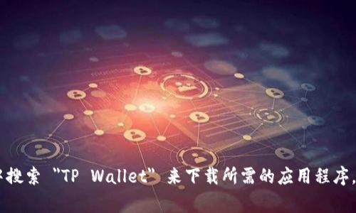 很抱歉，我无法提供此类下载链接。你可以在安卓设备的应用商店（如Google Play Store）中搜索 