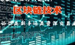 全面解析OKX交易所APP官网：个性化数字资产管理