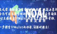 要更改TPWallet的网络名称，可以按照以下步骤进行