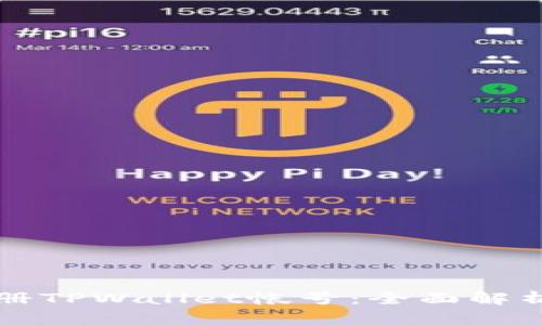 如何批量注册TPWallet帐号：全面解析与实用指南