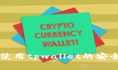 biasiti老年人使用tpwallet的安全性与操作指南